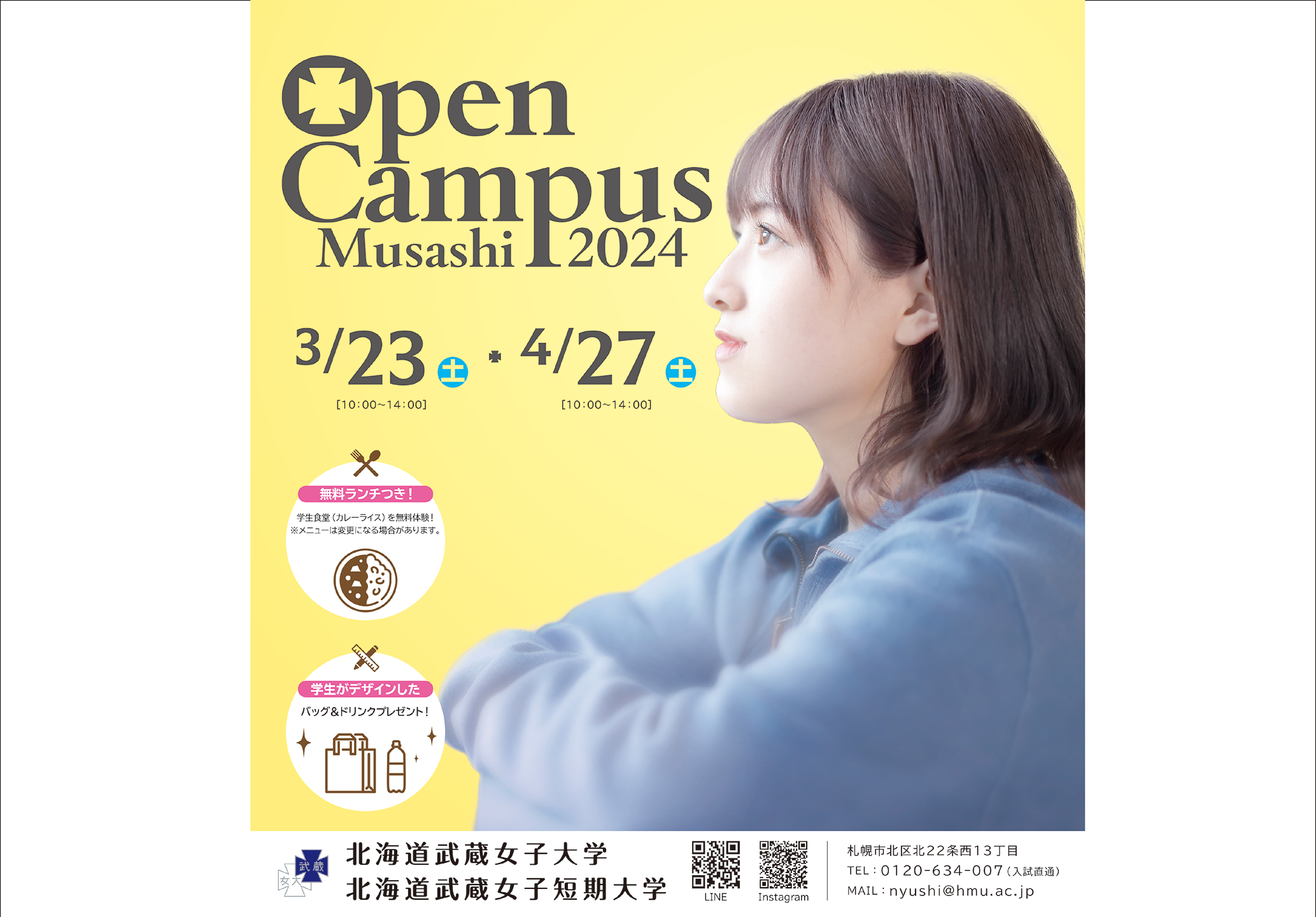 オープンキャンパス開催のお知らせ【4月27日(土)】