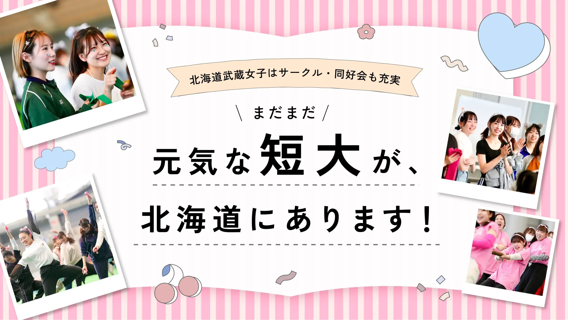 クラブ・同好会・課外活動ご案内