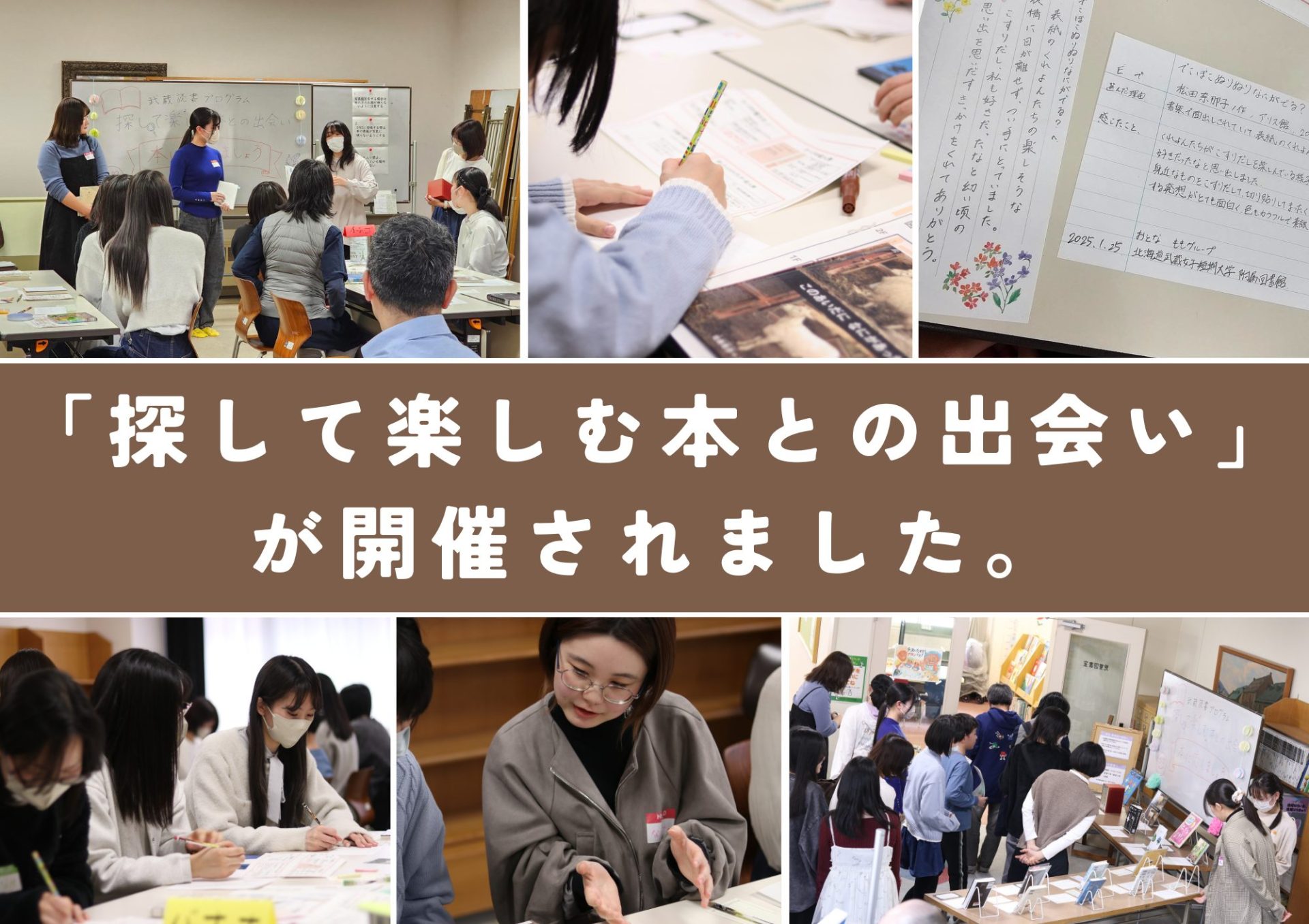 北海道武蔵女子大学・短期大学　読書プログラム「探して楽しむ本との出会い」が開催されました。